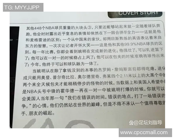 姚明与魔兽的巅峰对决：篮球传奇的荣耀与挑战之路